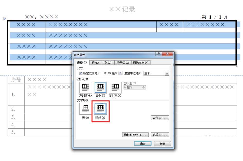 word2010页眉表格与正文表格连接的使用方法