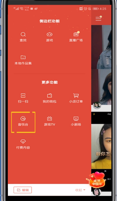 快手打开音悦台进入的详细方法步骤