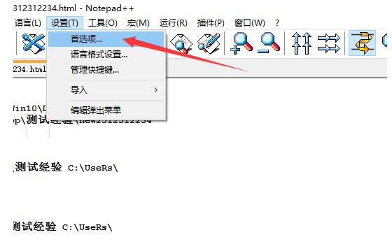 Notepad++工具栏显示小型标准图标的操作方法