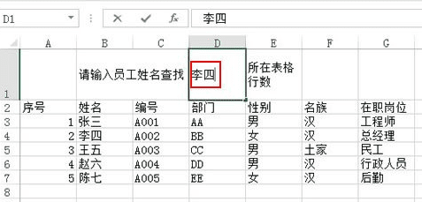 excel2016使用姓名查找其所在位置的操作方法