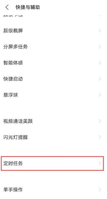 vivos9如何设置定时开关机 vivos9定时开关机开启步骤分享