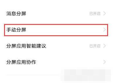 vivos10e在哪里开启分屏功能?vivos10e分屏功能开启方法