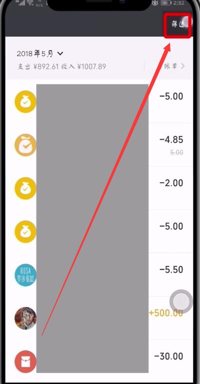 微信中删除零钱明细的方法步骤