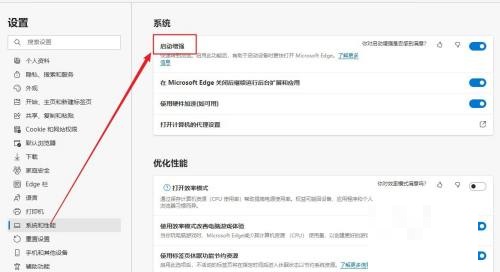 microsoft edge怎么设置启动增强功能?microsoft edge设置启动增强功能方法
