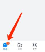 手机钉钉切换登录帐号的操作方法