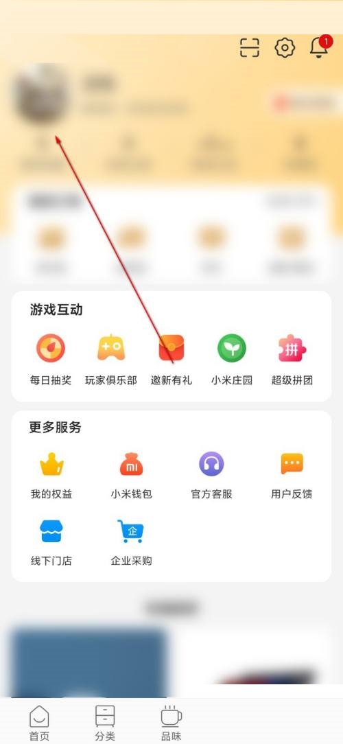 小米有品怎么设置头像?小米有品设置头像教程