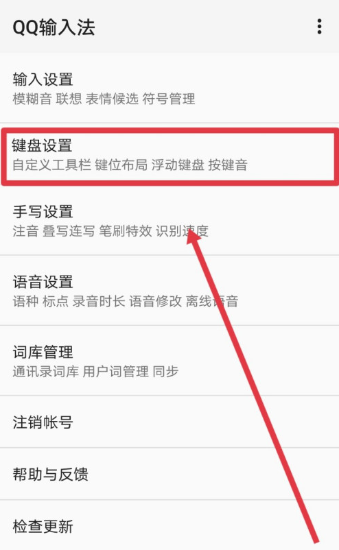 qq输入法写真效果怎么关闭 qq输入法关闭写真效果方法