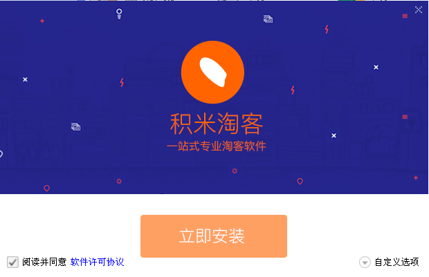 积米淘宝客助手软件截图