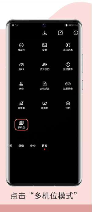华为nova9多机位模式怎么开启?华为nova9多机位模式开启教程