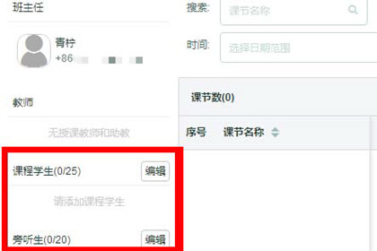 classin怎样创建课堂?classin创建课堂的方法步骤