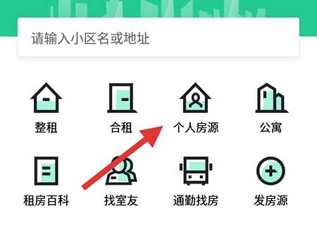安居客查找个人房源的详细步骤