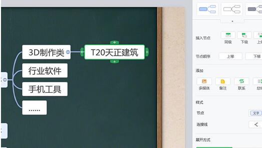 希沃白板制作思维导图的操作方法