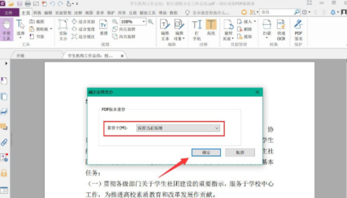 福昕PDF编辑器怎样压缩PDF文档大小？福昕PDF编辑器压缩PDF文档大小的方法