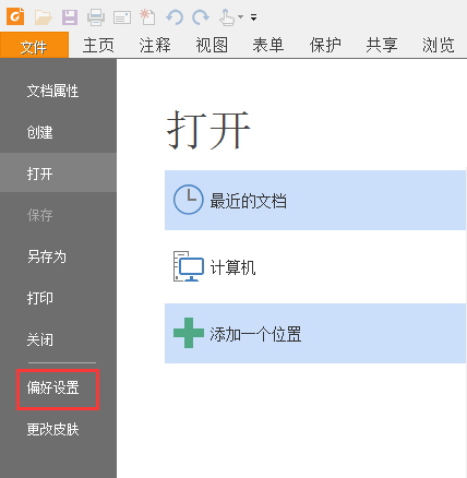 福昕阅读器设置禁止缩放pdf页面比例的操作教程