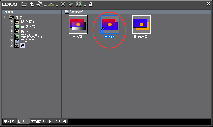 edius进行抠像的详细步骤