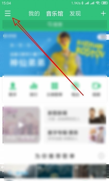 QQ音乐怎么关闭封面旋转?QQ音乐关闭封面旋转详细教程