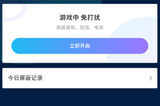 PP助手怎么开游戏免打扰 PP助手开游戏免打扰图文方法