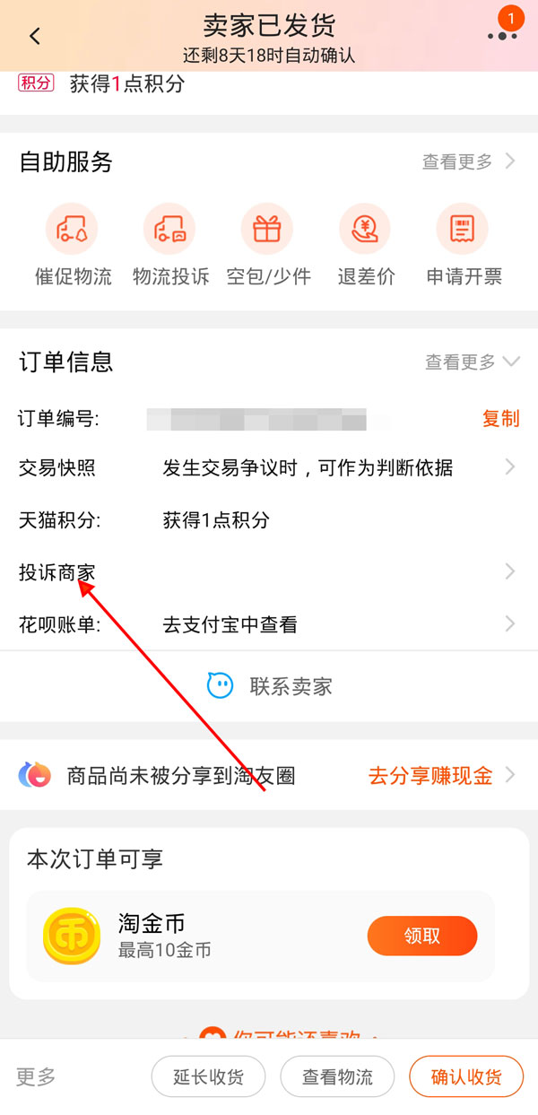 淘宝如何投诉虚假发货？淘宝投诉虚假发货教程
