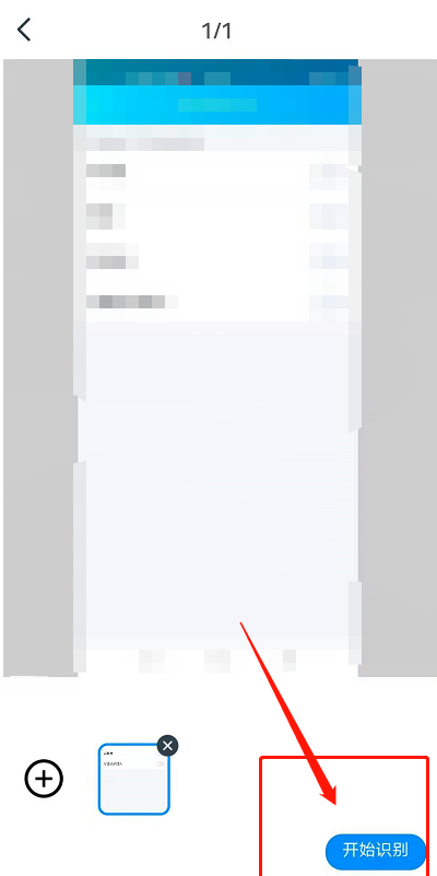 钉钉传图识字功能怎么使用？钉钉传图识字功能使用教程