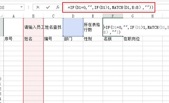 excel2016使用姓名查找其所在位置的操作方法