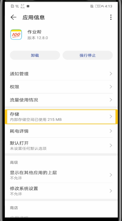 作业帮中清理缓存的方法步骤