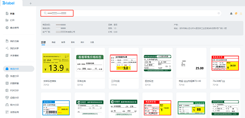 DLabel如何打印商品标价签?DLabel打印商品标价签的方法