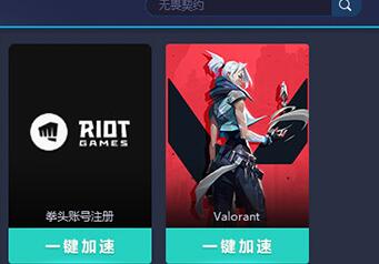 网易UU加速器加速无畏契约的方法