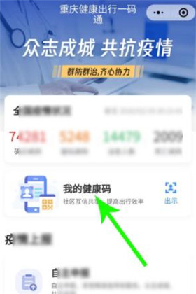 渝康码在微信哪里找 微信渝康码怎么申请