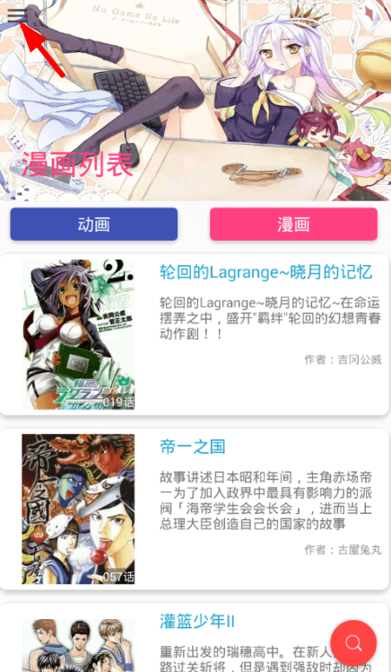 使用喵搜查看最新动漫资讯的简单操作