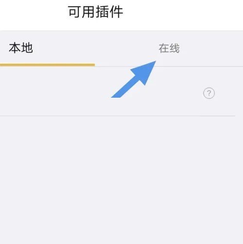 海贝音乐怎么下载插件?海贝音乐下载插件教程