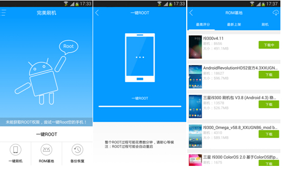 刷机神器再升级 完美刷机推出手机版