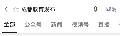 微信中如何查询2021成都中考分数?2021成都中考分数查询方法介绍