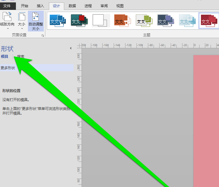 Microsoft Office Visio绘画洗手间标志图形的详细操作方法