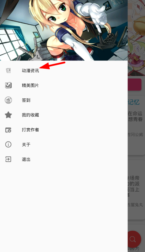 使用喵搜查看最新动漫资讯的简单操作