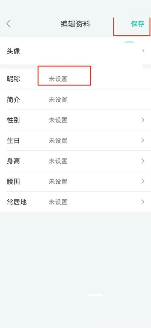 和家亲怎么更改昵称?和家亲更改昵称教程