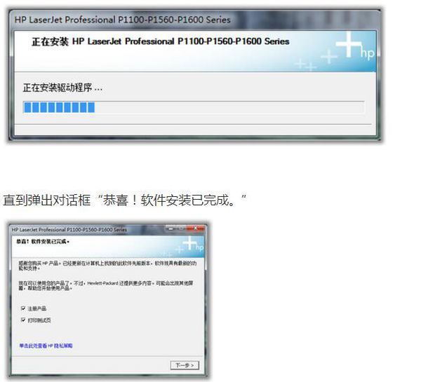 惠普p1106打印机怎么安装?惠普p1106打印机安装方法
