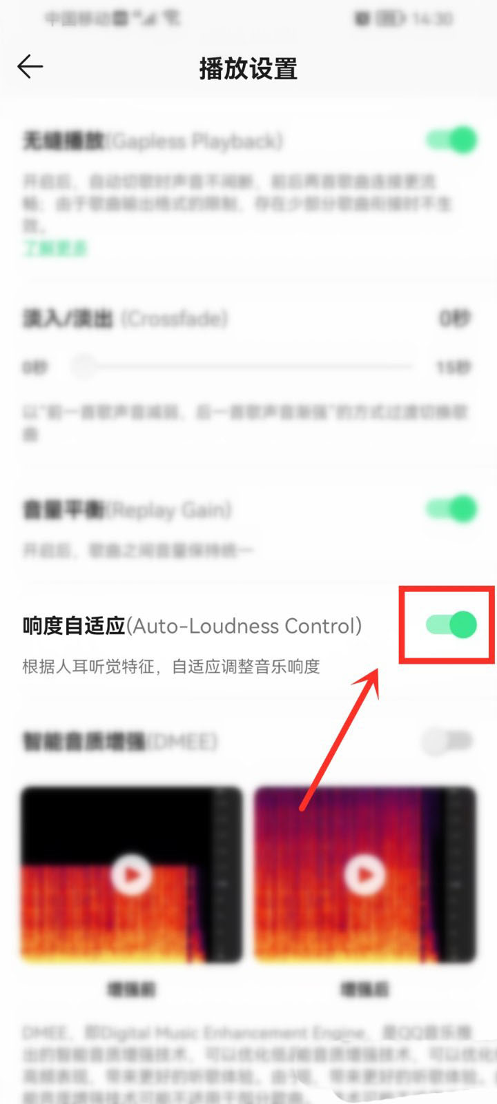 QQ音乐自动调节音量怎么开启？QQ音乐自动调节音量开启方法