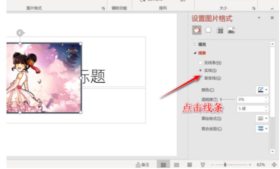 PPT图片加上好看边框的操作方法