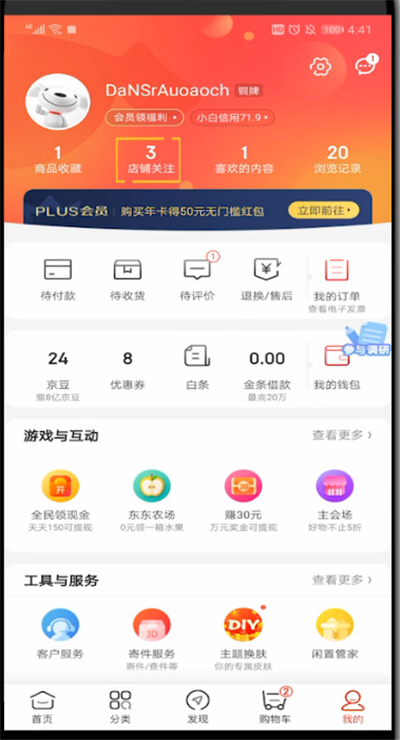 京东查看收藏店铺位置的详细步骤