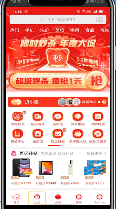 拼多多中取消店铺关注的方法教程