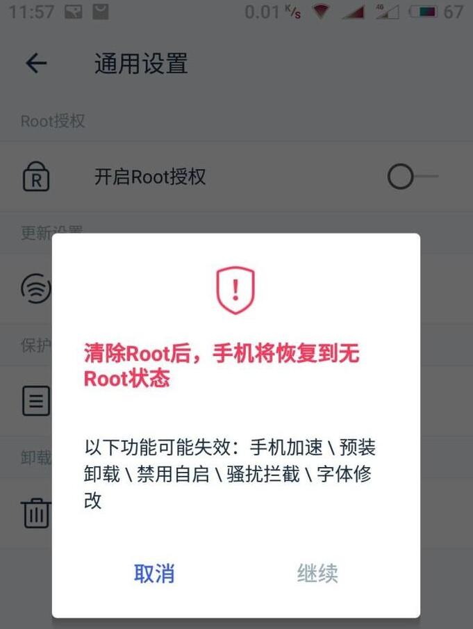 kingroot怎么卸载 kingroot卸载教程