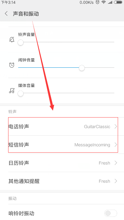 小米6中设置铃声的方法步骤