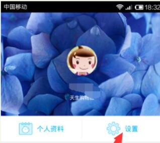 旺信手机版关闭电脑在线提醒的具体方法