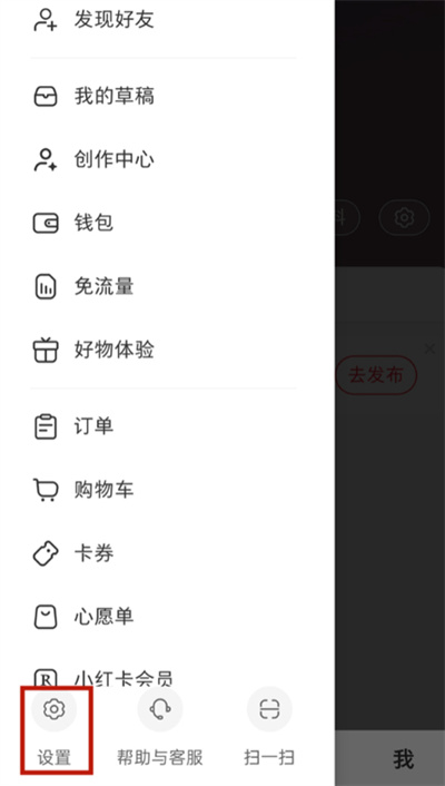 小红书怎么关闭私信通知?小红书关闭私信通知的方法