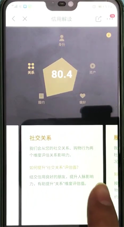 京东小白信用提升的操作步骤