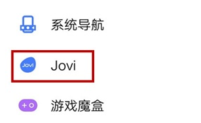 vivoy73s语音助手如何打开 vivoy73s开启语音助手方法