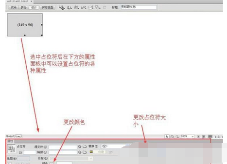 Dreamweaver插入占位符的操作方法