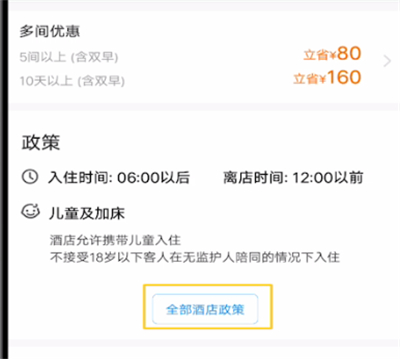 携程联系酒店商家的方法步骤