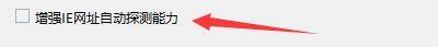 Windows优化大师怎么增强IE网址自动探测能力?Windows优化大师增强IE网址自动探测能力教程