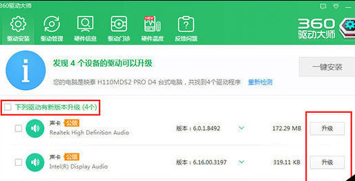360驱动大师中打印机安装的详细步骤